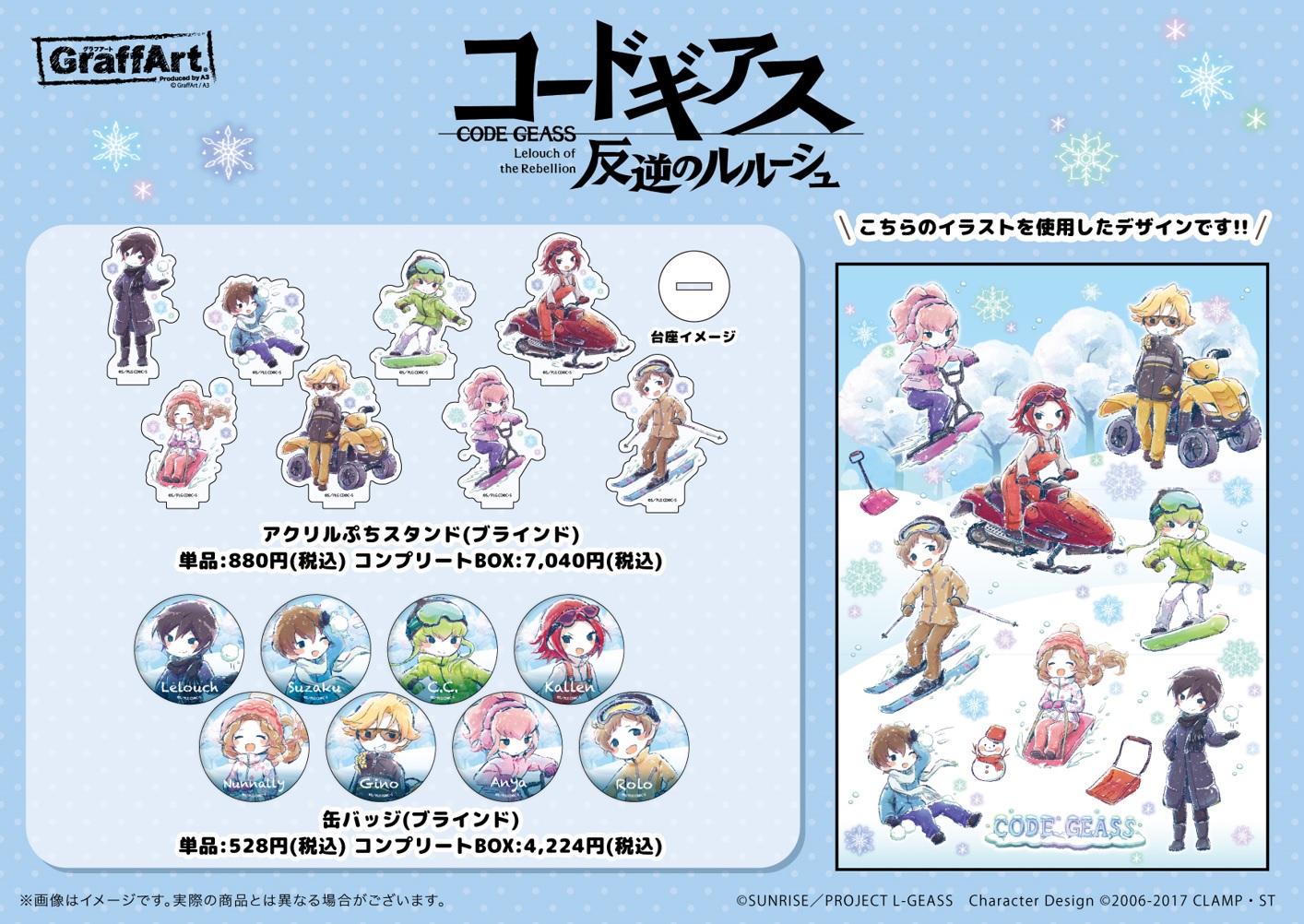 A3より「コードギアス 反逆のルルーシュ」雪遊びをするルルーシュたち