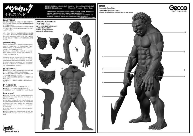 ベルセルク／不死のゾッド 1/8スケール レジンモデルキット - Gecco Direct