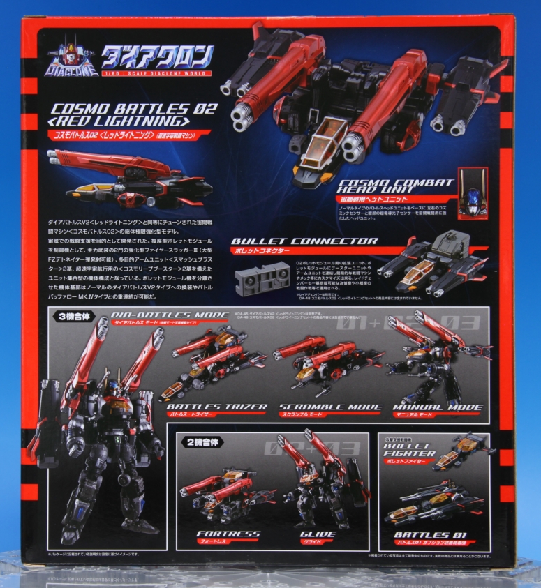 ダイアクロン DA-48 コスモバトルス02 <レッドライトニングセット