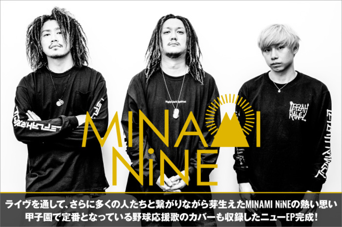 MINAMI NiNE | 激ロック インタビュー