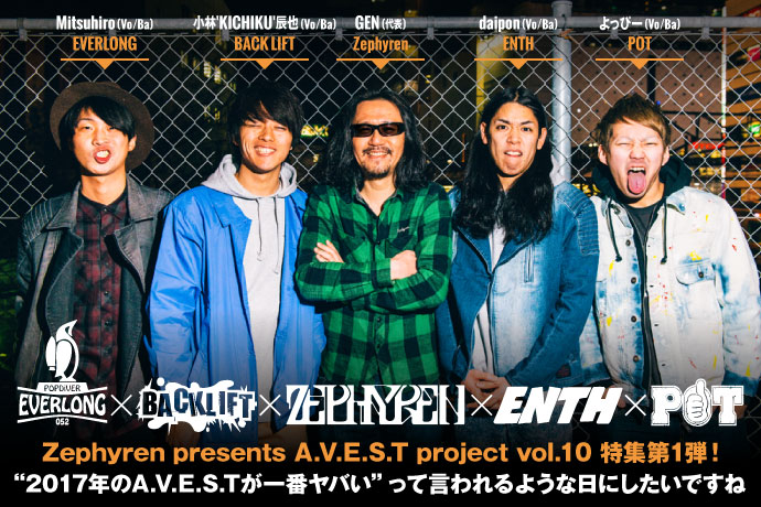 Zephyren×BACK LIFT×POT×ENTH×EVERLONG | 激ロック インタビュー