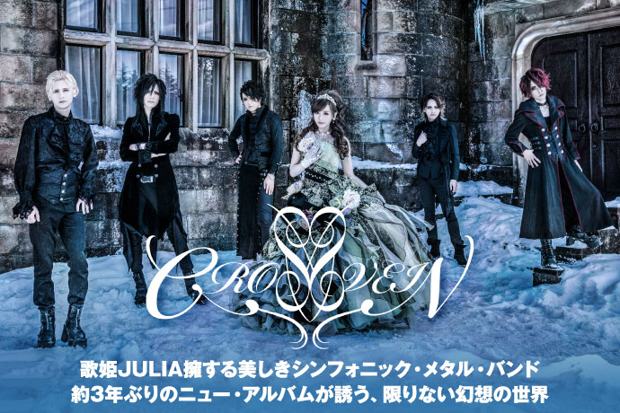 CROSS VEIN | 激ロック インタビュー