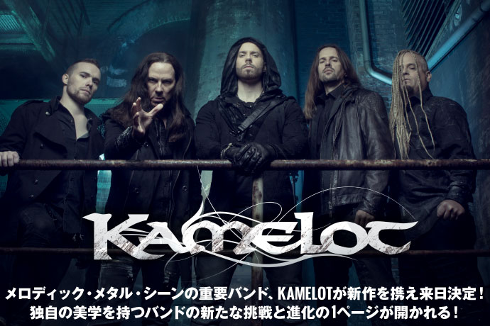 KAMELOT | 激ロック インタビュー