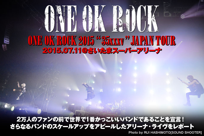 ONE OK ROCK 2015.07.11 ＠さいたまスーパーアリーナ | 激ロック
