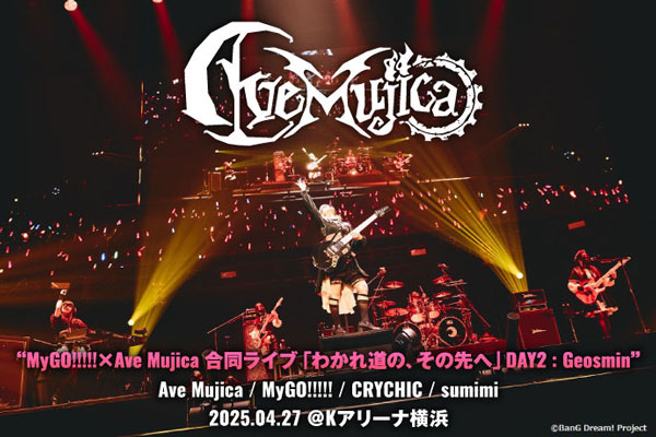 MyGO!!!!!×Ave Mujicaのライヴ・レポート公開！運命に翻弄されるAve