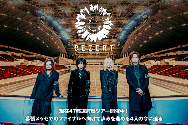 DEZERTのインタビュー＆動画メッセージ含む特設ページ公開！現在47都
