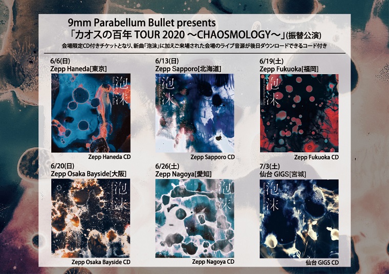 9mm Parabellum Bulletが新アー写、新曲タイトル＆ツアー会場限定CDの