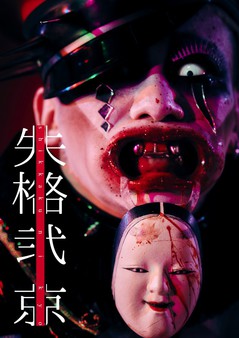 京（DIR EN GREY / sukekiyo）、最新写真集