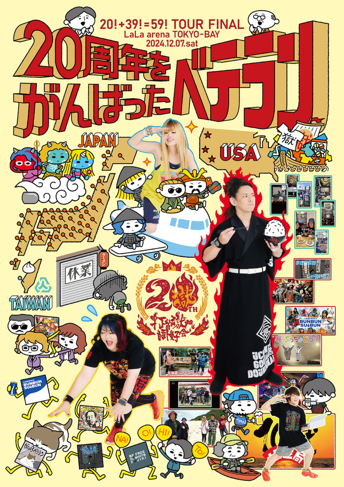 打首獄門同好会、ツアー・ファイナル