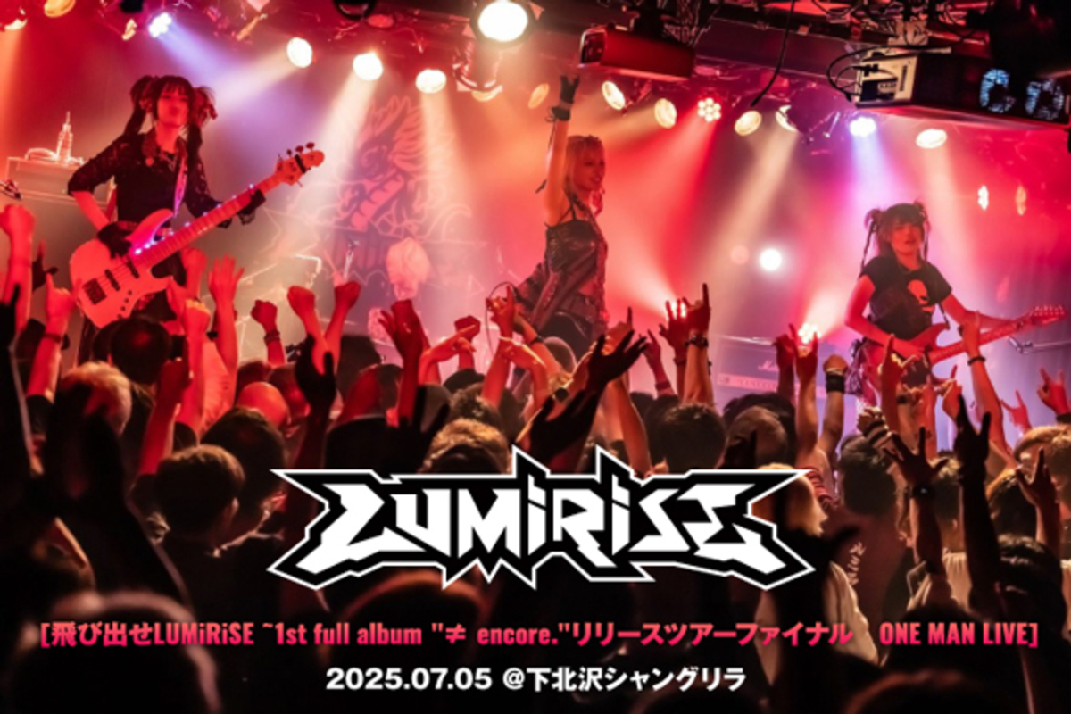 LUMiRiSEのライヴ・レポート公開！