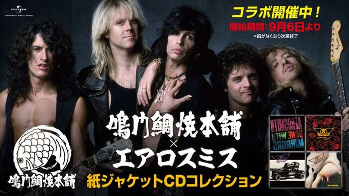 AEROSMITH、過去20作の復刻CDリリース記念し