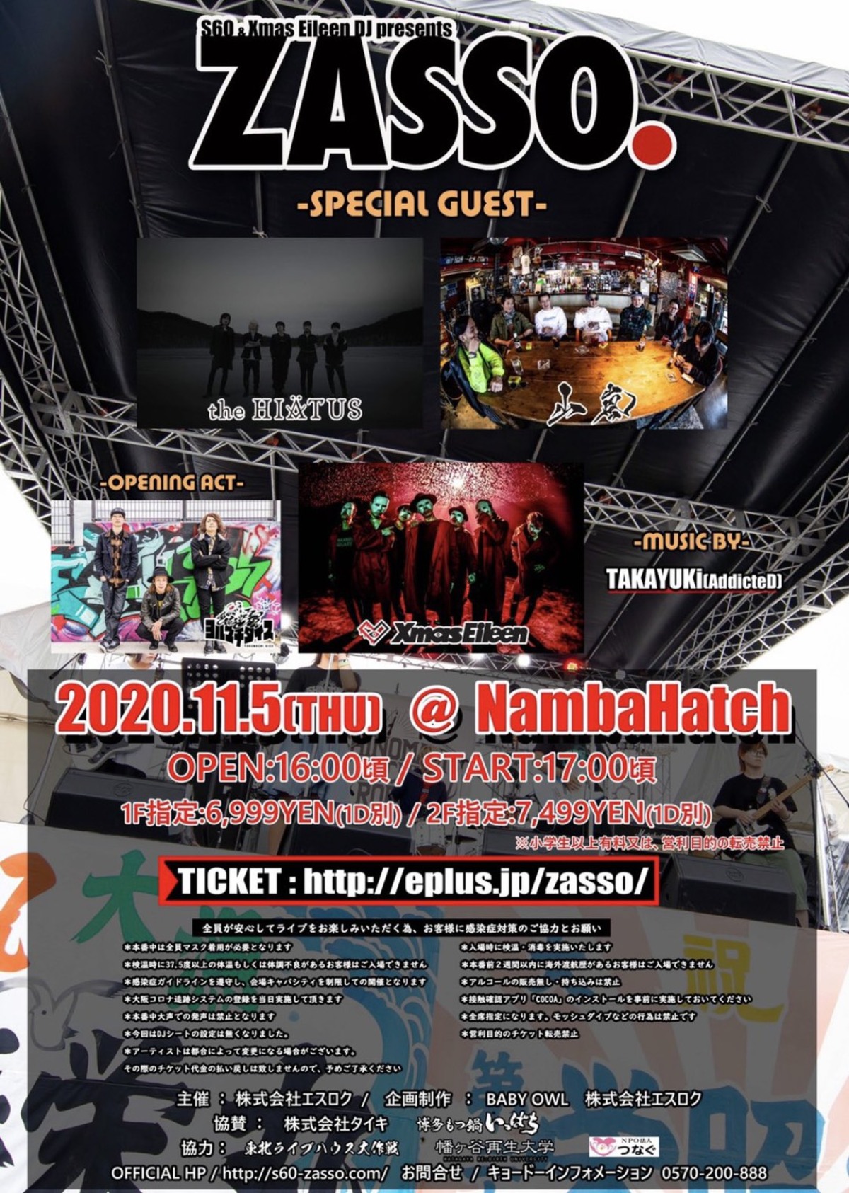 Xmas Eileen、the HIATUS、山嵐出演！11/5開催