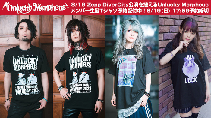 8/19(金)にZepp DiverCity公演を控えるUnlucky Morpheusより、GEKIROCK