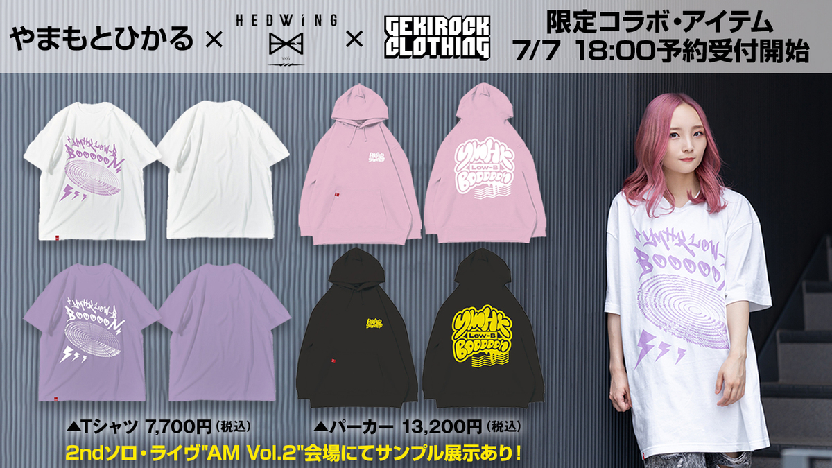 やまもとひかる×HEDWiNG×GEKIROCK CLOTHING 限定コラボ・アイテム予約