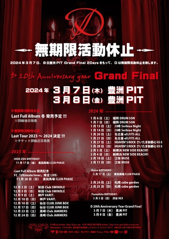 D、無期限活動休止前ラスト・フル・アルバム『血界』12月リリース決定