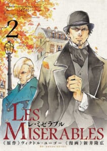 LES MISERABLES』 原作：ヴィクトル・ユーゴー 漫画：新井隆広