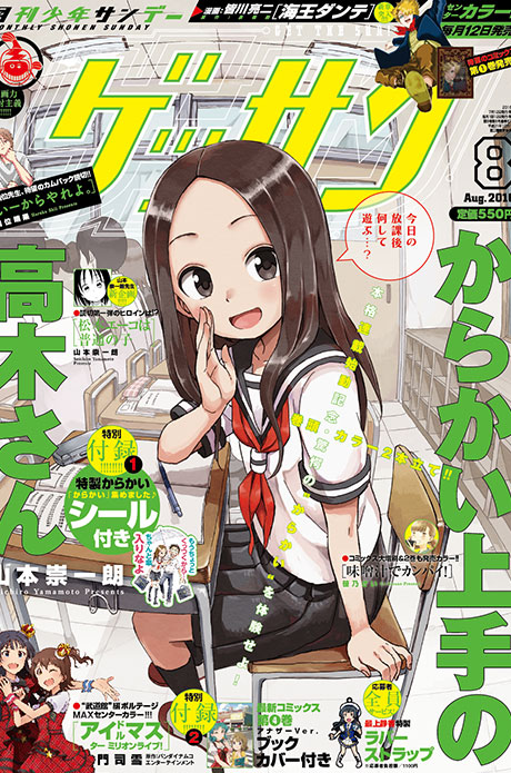 ゲッサン2016年8月号 | ゲッサンWEB