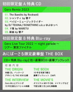 Geroデビュー10周年記念アルバム「THE ORIGIN」発売決定！ | Gero