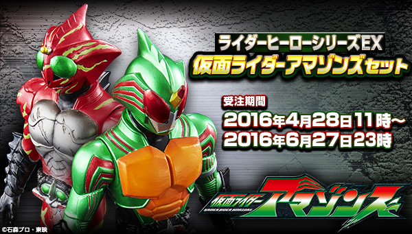 4月配信『仮面ライダーアマゾンス』早くもソフビフィギュアで登場
