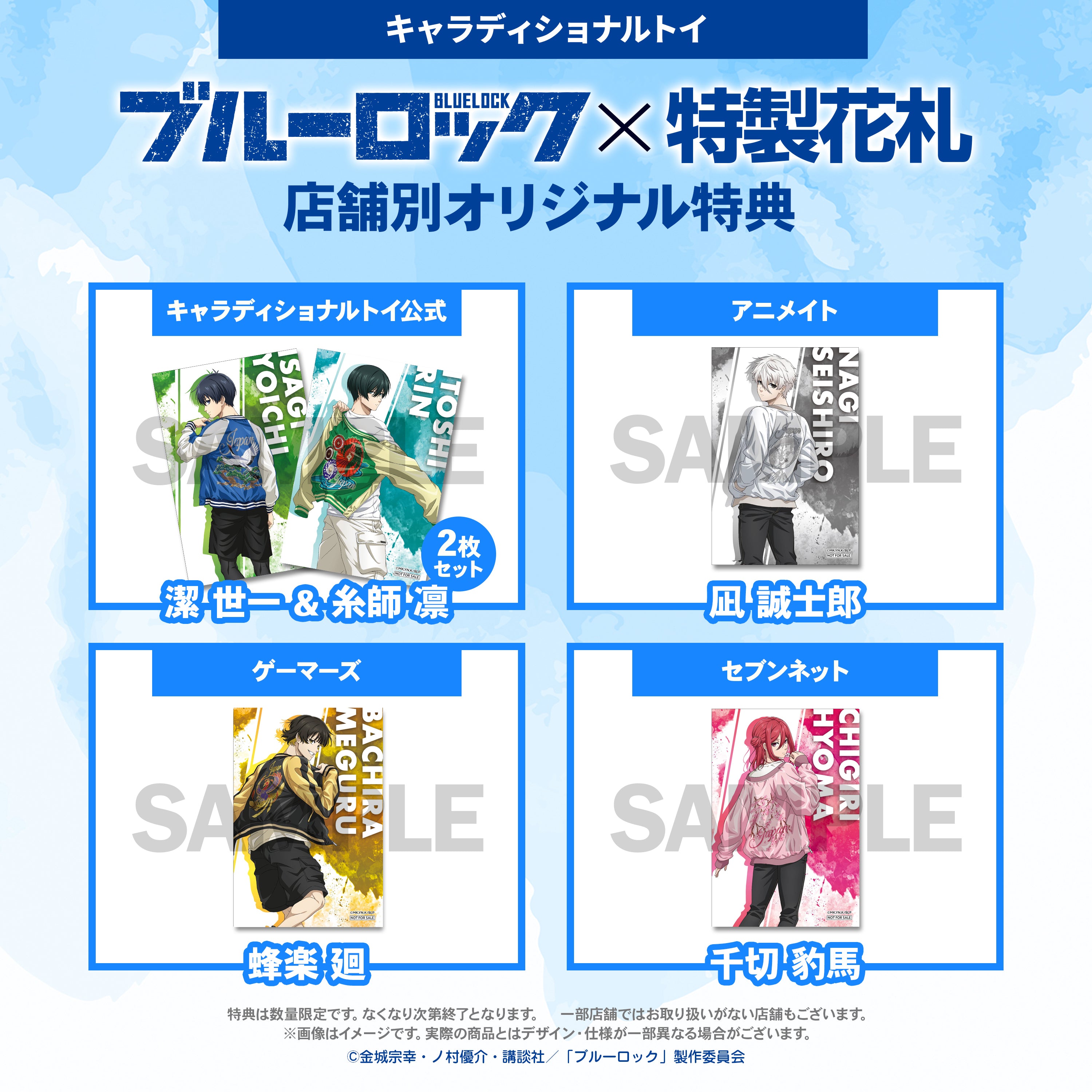 ブルーロック 特製花札＜通常版＞ – ゲツオシマート