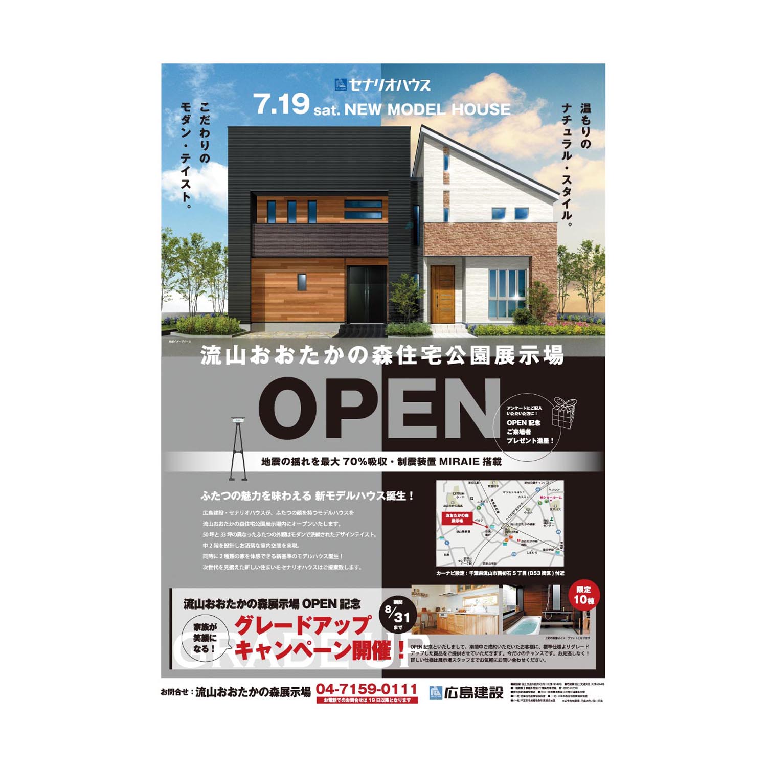 建設会社 様_MODEL HOUSEオープンチラシ | グッドコミュニケーションズ
