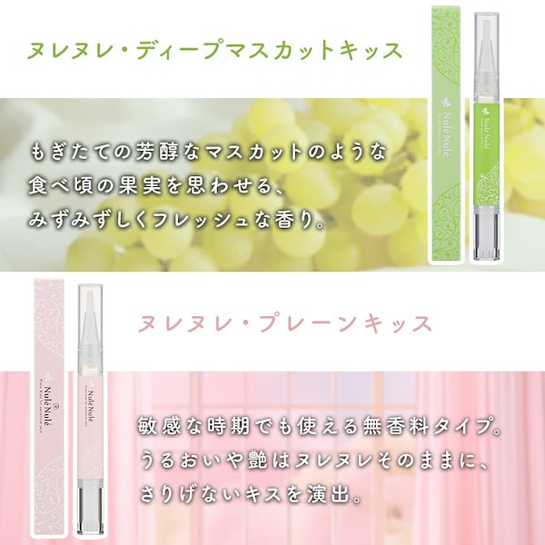 Qoo10] LCラブコスメ 【キス専用美容液】ラブコスメ ヌレヌレ