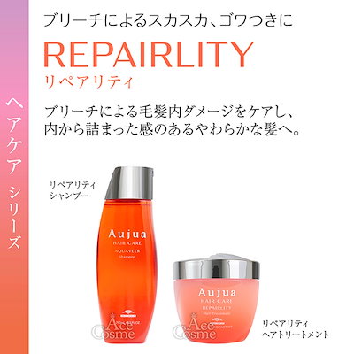 Aujua リペアリティ シャンプー トリートメント 500ml 2本セット