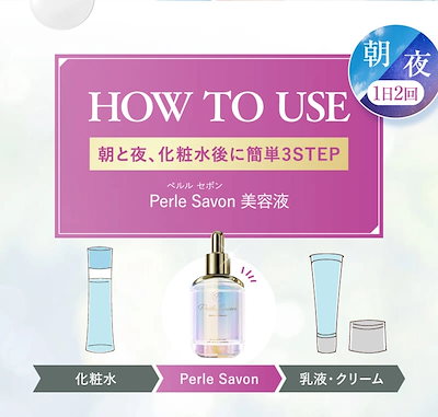 Qoo10] Perle Savon 【公式】美容液 Perle Savon : スキンケア