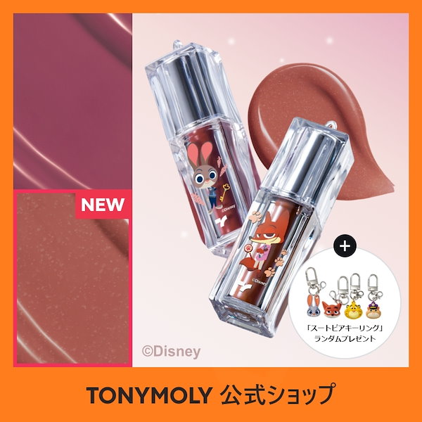 Qoo10] トニーモリー 【LIZ PICK】【ズートピアコラボ】