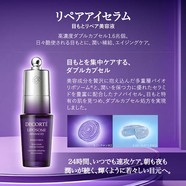 Qoo10] コスメデコルテ リポソーム アドバンスト リペアアイセラ