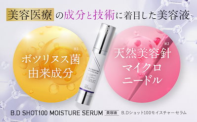 専用 B.D SHOT100 MOISTURE SERUM 2本セット QZMEDICA B.DSHOT100
