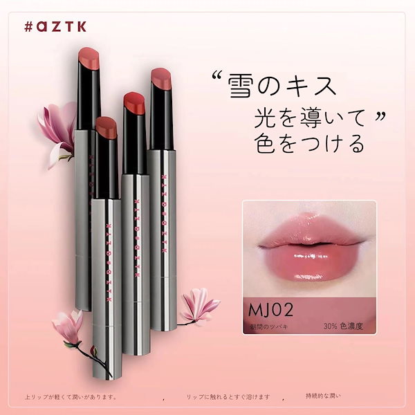 Qoo10] AZTK 【SNSで話題沸騰】 リップ 鏡面 リッ