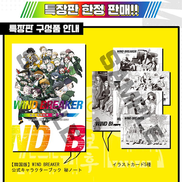 Qoo10] 【韓国版】WIND BREAKER 公式