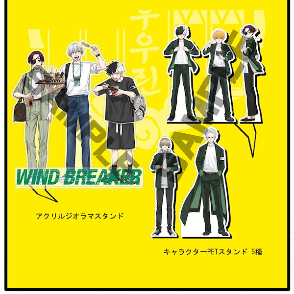 Qoo10] 【韓国版】WIND BREAKER 公式