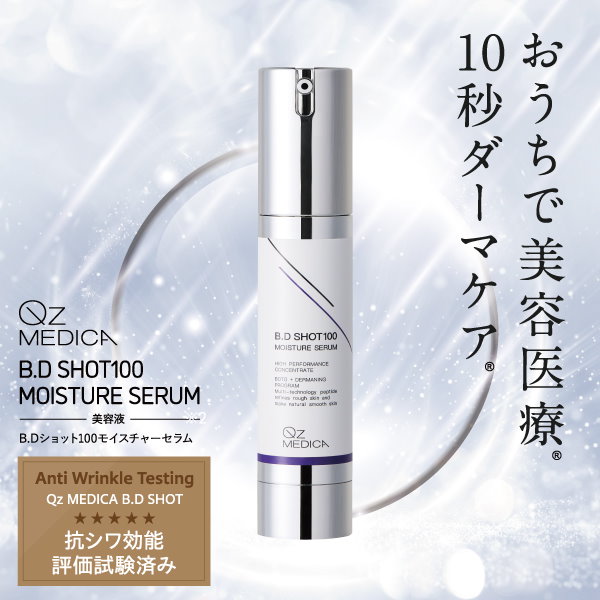 Qoo10] Qz MEDICA 【B.D SHOT 100】 美容液 2