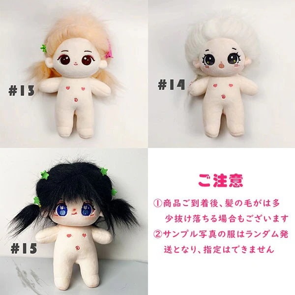 Qoo10] ぬいぐるみ 着せ替えぬいぐるみ 20cm