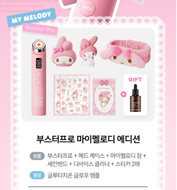 まいまい@断捨離中【メディキューブ】マイメロディ エディション ミニ