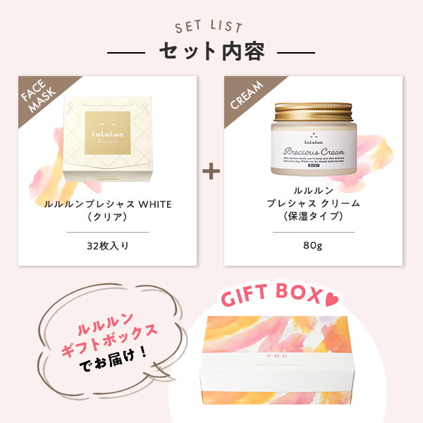 Qoo10] ルルルン ルルルン ギフトセット（プレシャス WH