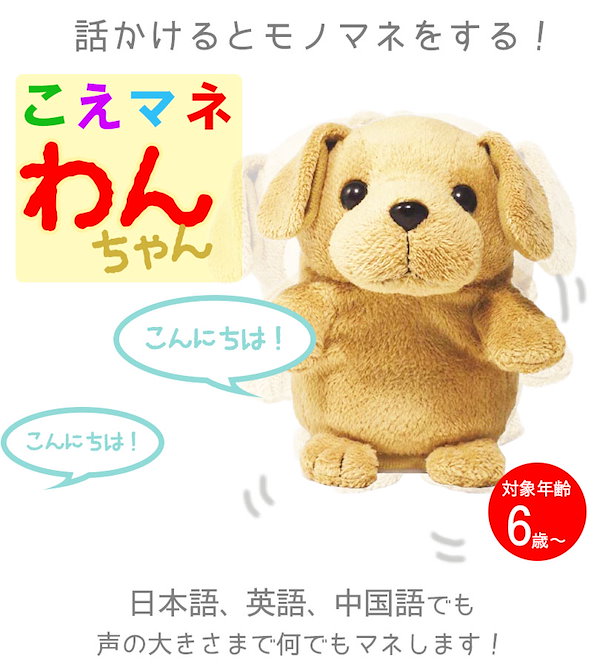 Qoo10] 送料無料ものまねぬいぐるみ こえマネ ワ