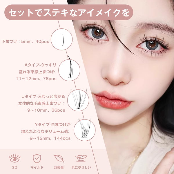 Qoo10] MLEN DIARY つけまつげ 部分用 部分つけまつげ つけ