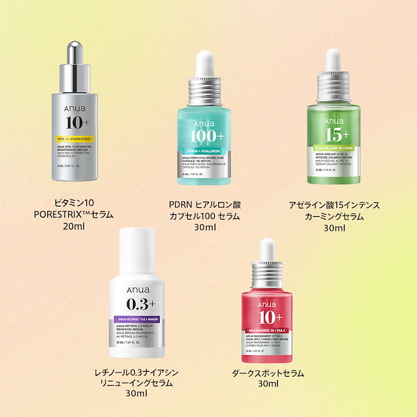 Qoo10] アヌア 【最大52％OFF】選べる美容液1+1セ