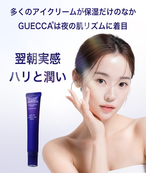Qoo10] GUECCA 【サンプル4枚付】ベスコス受賞アイクリー