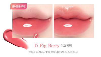 Qoo10] デイジーク ジューシーデュイティント #17 フィグ : ポイントメイク