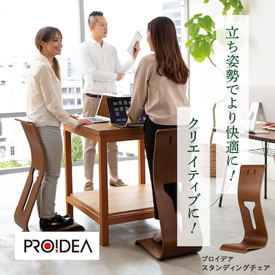 Qoo10] プロイデア 立ちながら座るイス スタンディングチェア : 家具