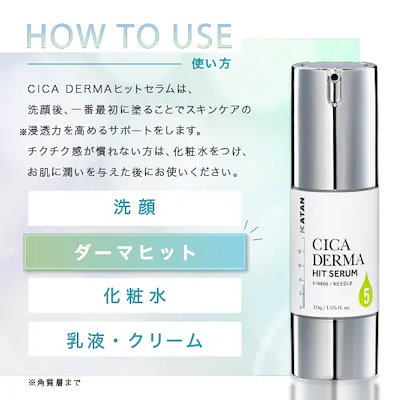 Qoo10] KATAN CICA ダーマヒットセラム 5 30g : スキンケア