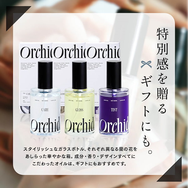 Qoo10] Maison Orchidee 【正規販売店/選べる3種】メゾンオルキデ