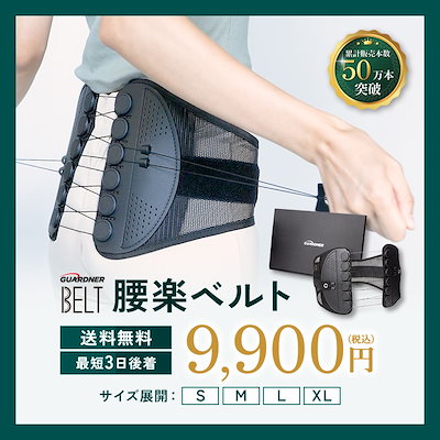 Qoo10] GUARDNER 【公式】ガードナーベルト 腰痛ベルト 骨