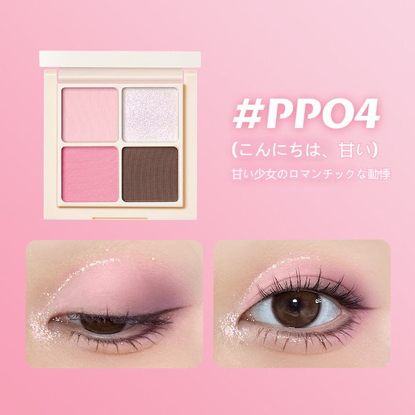 Qoo10] POPJUICE アイシャドウ チーク 4色アイシャドウパ