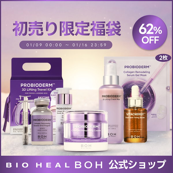 Qoo10] バイオヒールボ 【1月限定/トラベルセットGIFT】BI