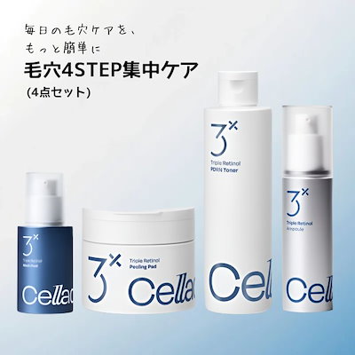 Qoo10] セラディックス トリプルレチノールライン 毛穴スペシャル